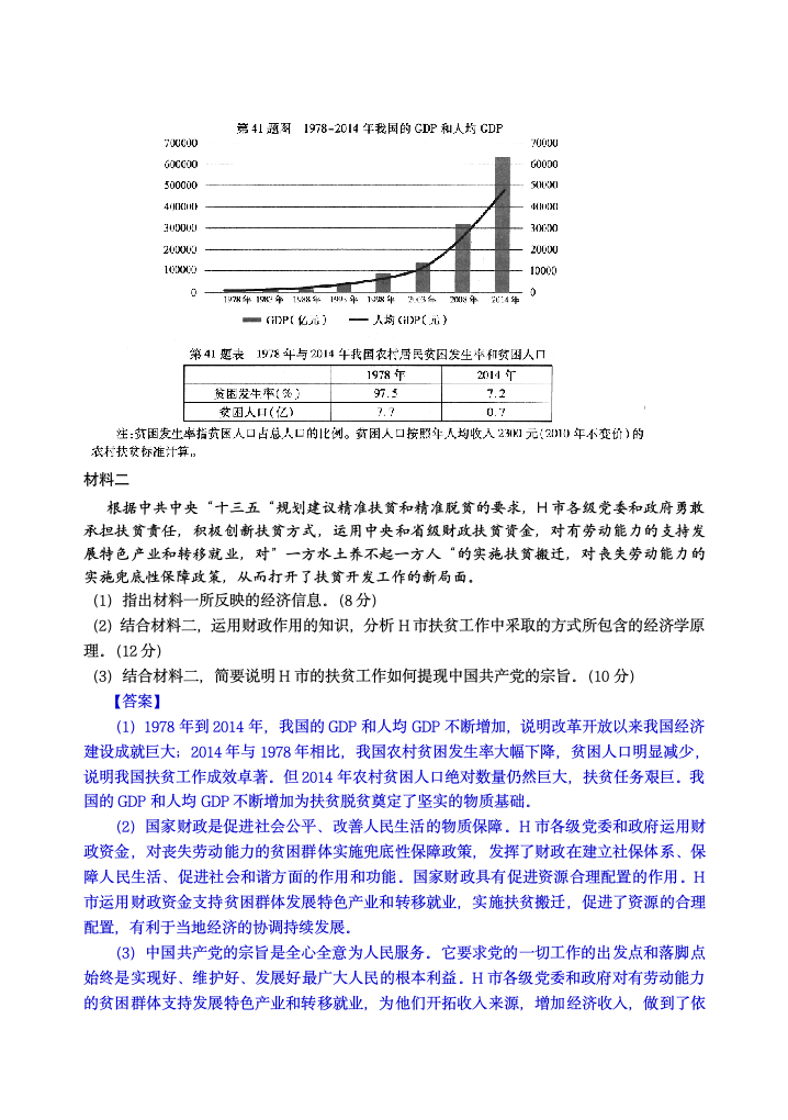 高考：2016年高考浙江卷文综政治试题解析(浙江) 全word版第7页