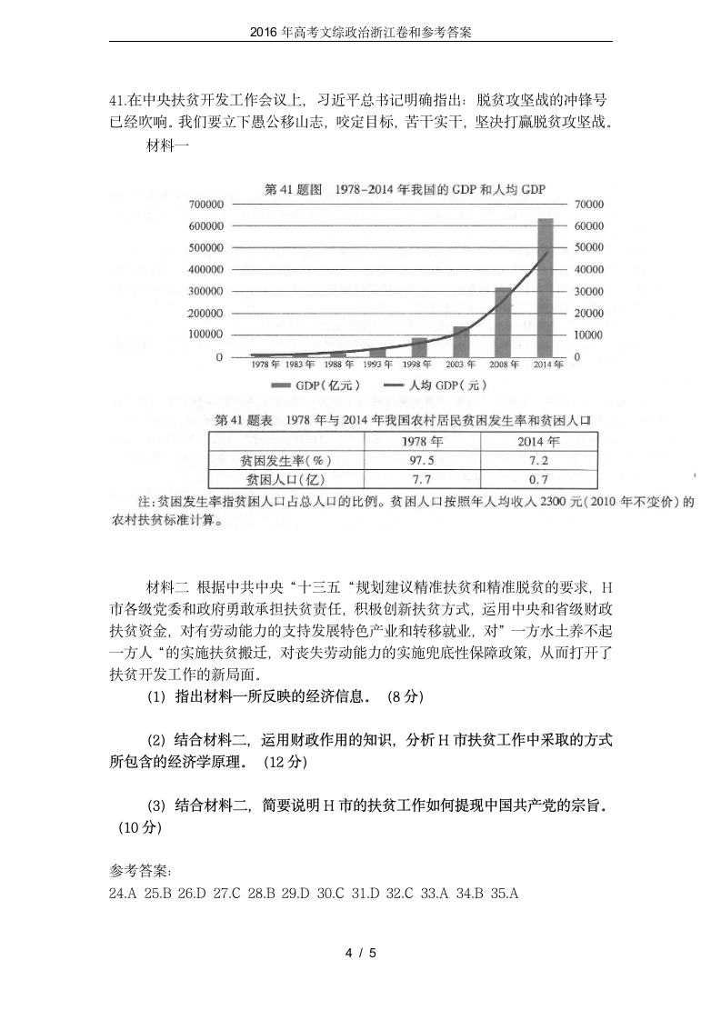 2016年高考文综政治浙江卷和参考答案第4页