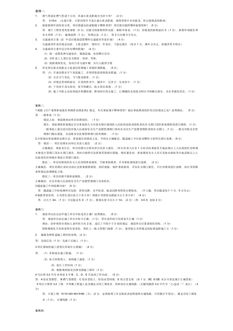 16市政一建真题答案及分值第1页