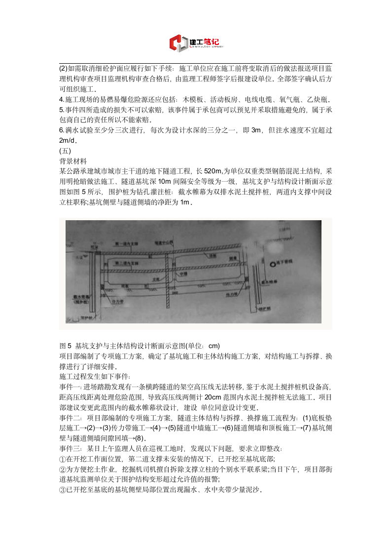 2015年一建市政实务真题及答案解析第10页