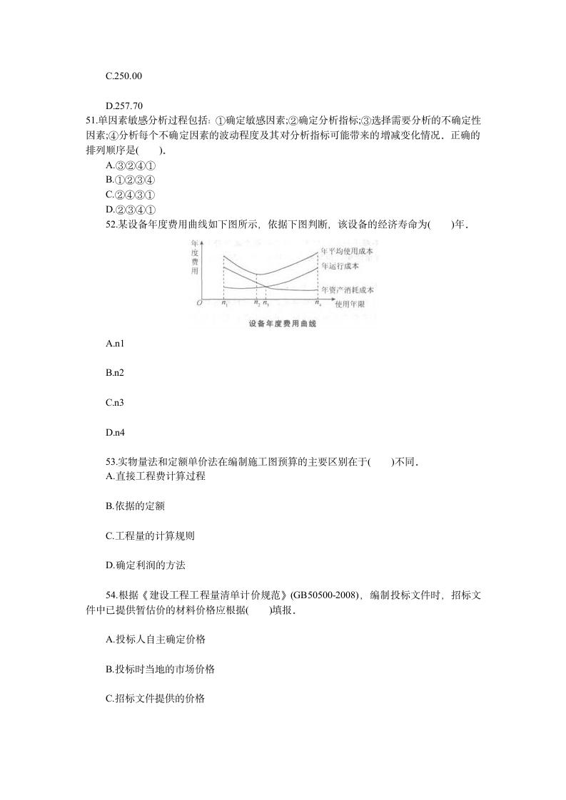 2011年一建经济真题及答案第13页