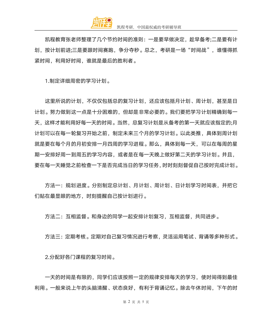 考研政治分析题答案及解析第2页