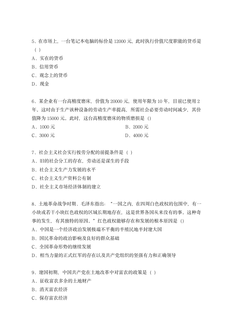 2005年考研政治真题及答案及答案第2页