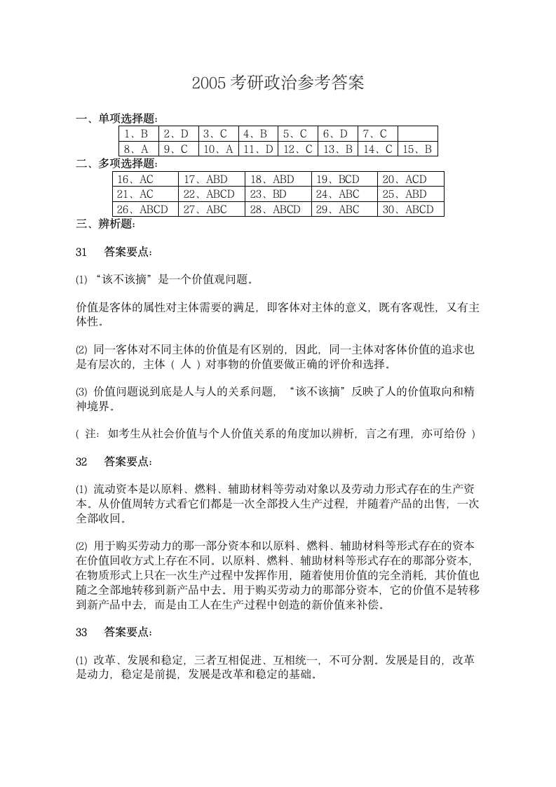 2005年考研政治真题及答案及答案第11页