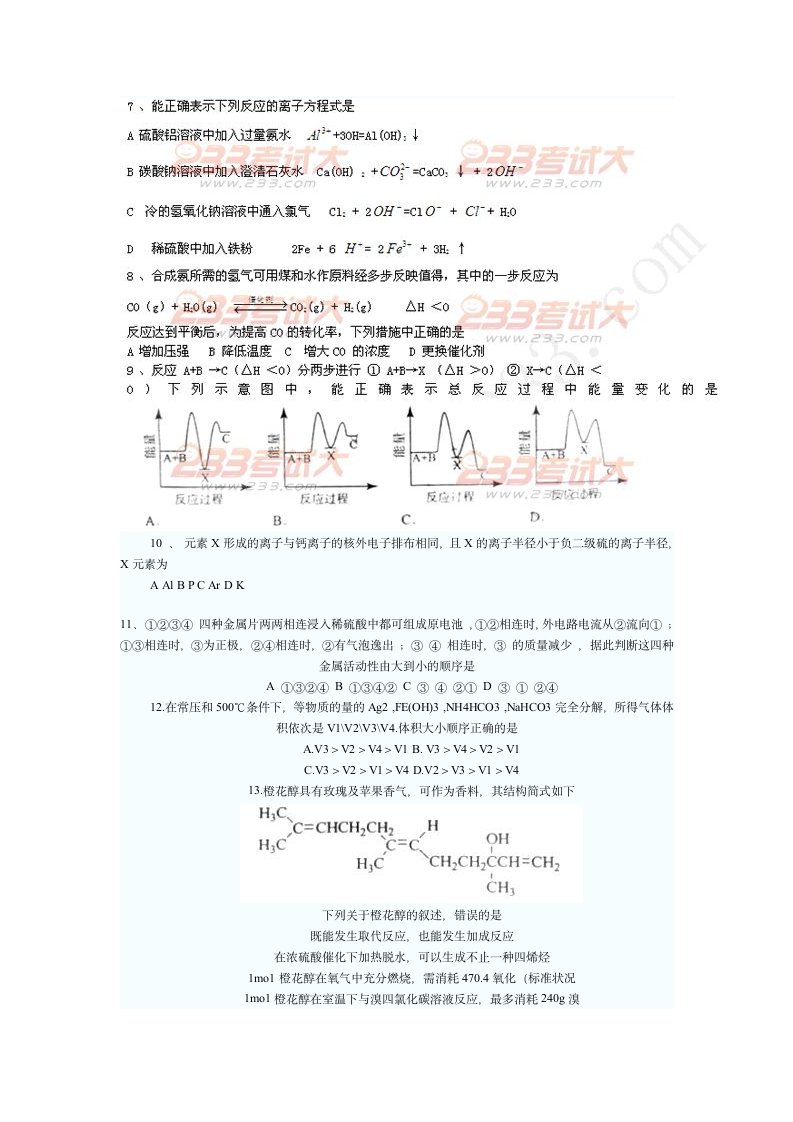 青海省2012高考理综试卷及答案第2页