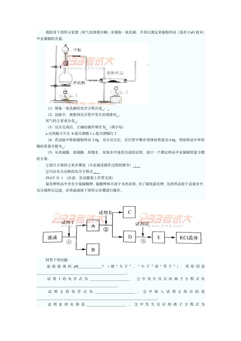 青海省2012高考理综试卷及答案第7页