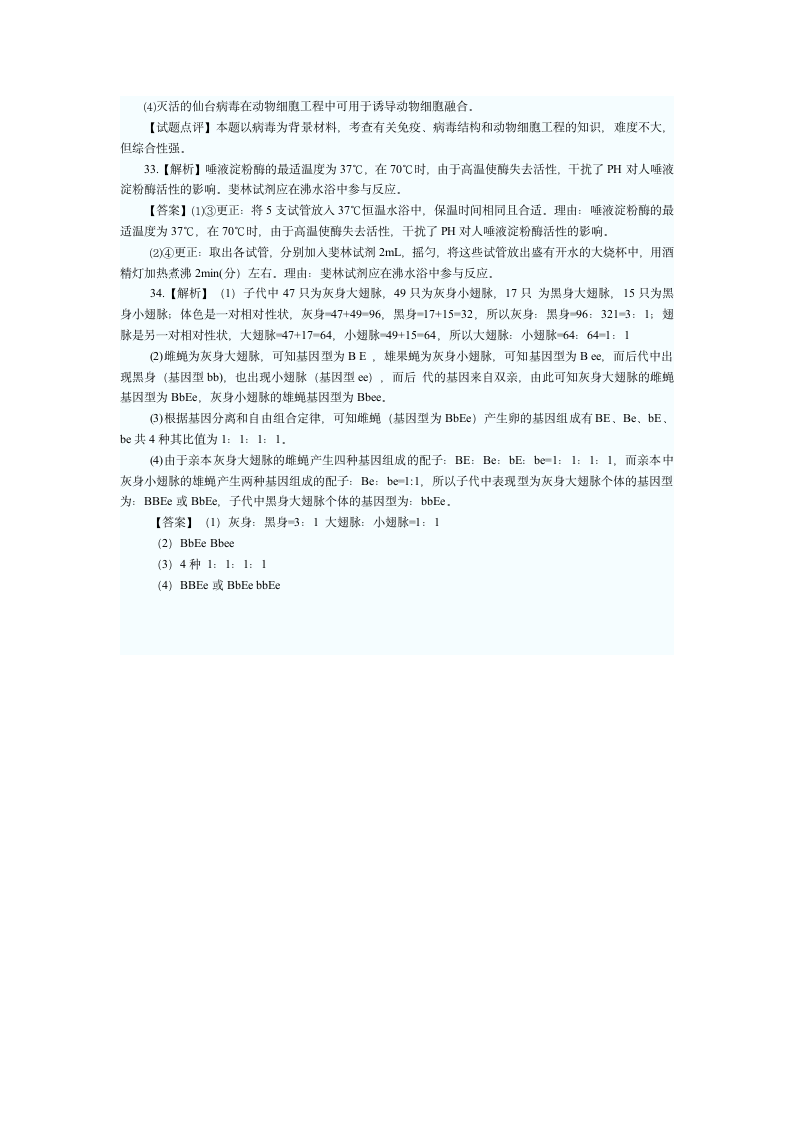 青海省2012高考理综试卷及答案第11页