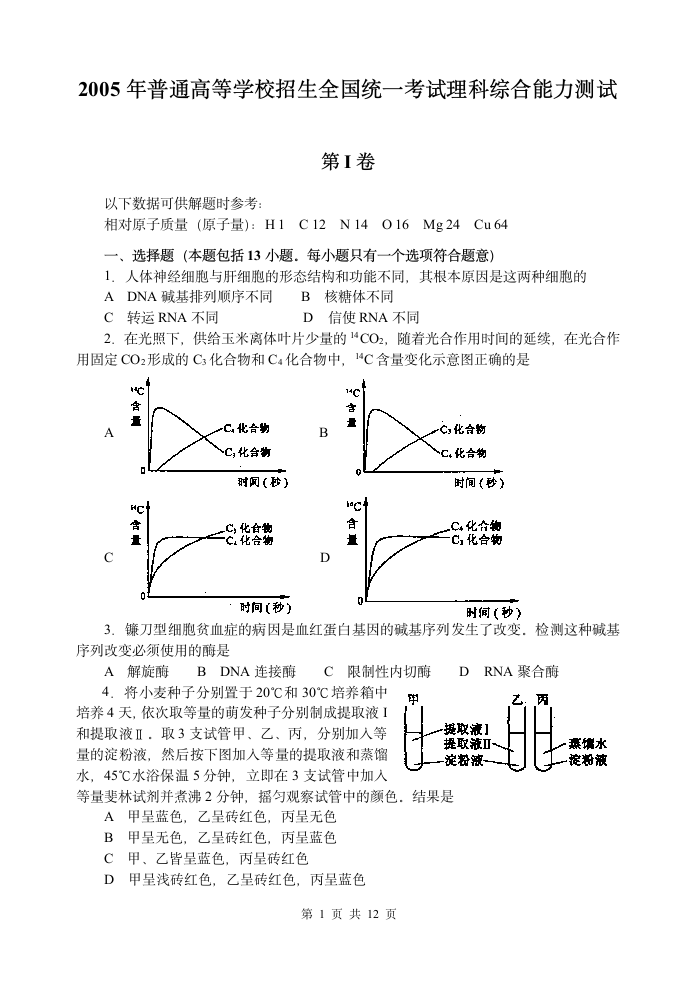 2005高考理综试卷及答案第1页