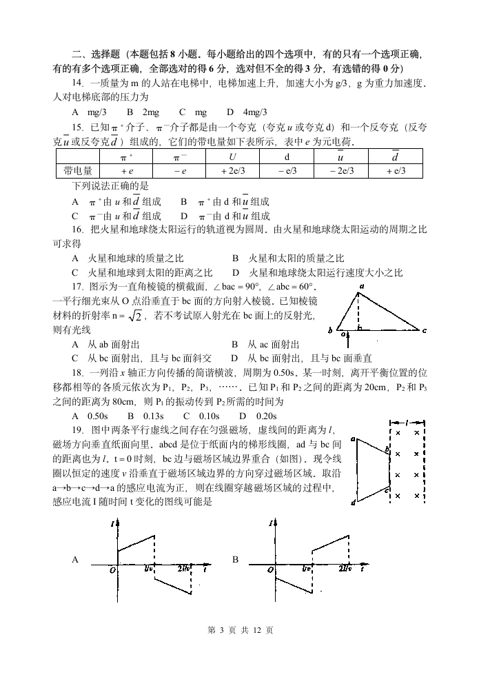 2005高考理综试卷及答案第3页