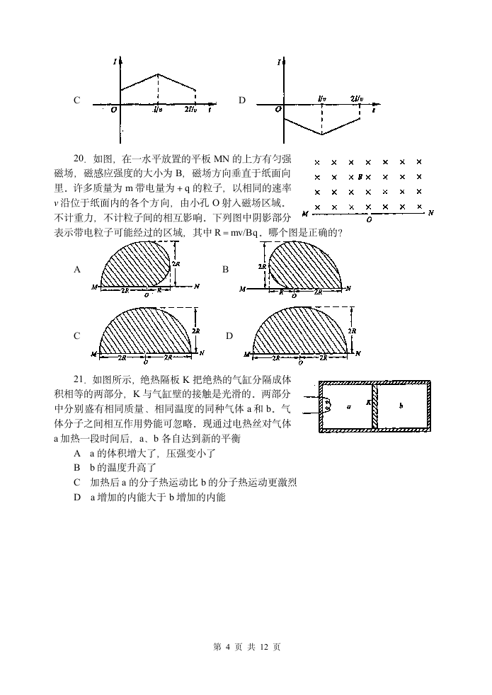 2005高考理综试卷及答案第4页