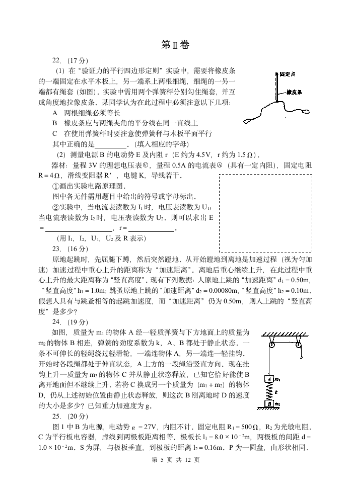 2005高考理综试卷及答案第5页