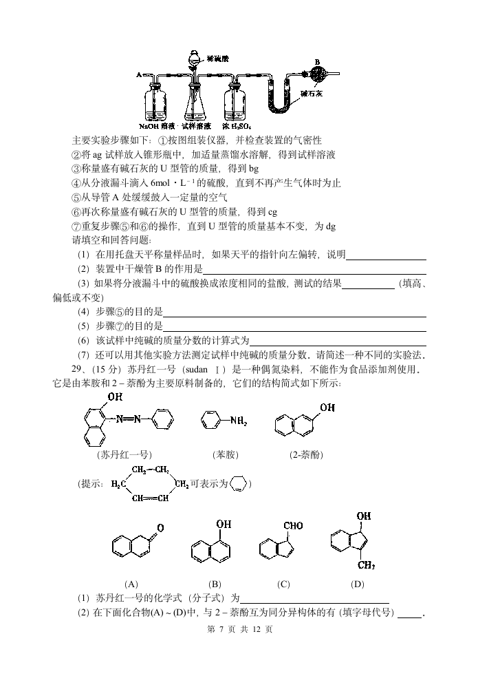 2005高考理综试卷及答案第7页