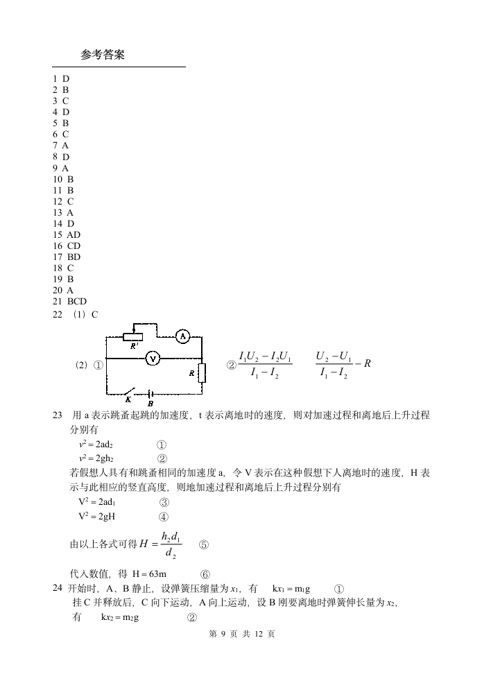 2005高考理综试卷及答案第9页