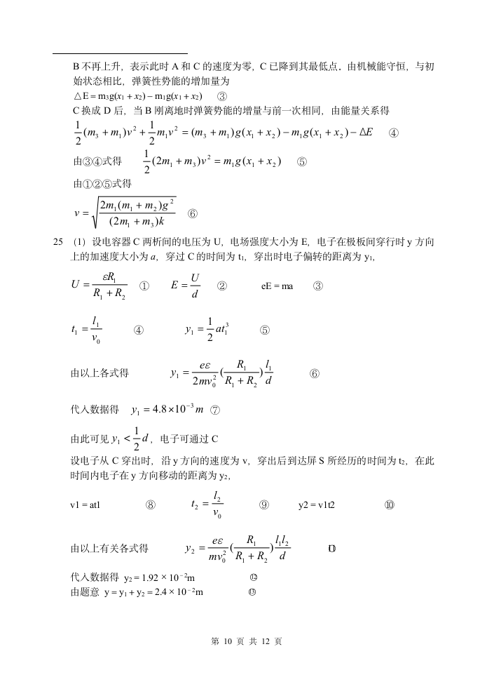 2005高考理综试卷及答案第10页