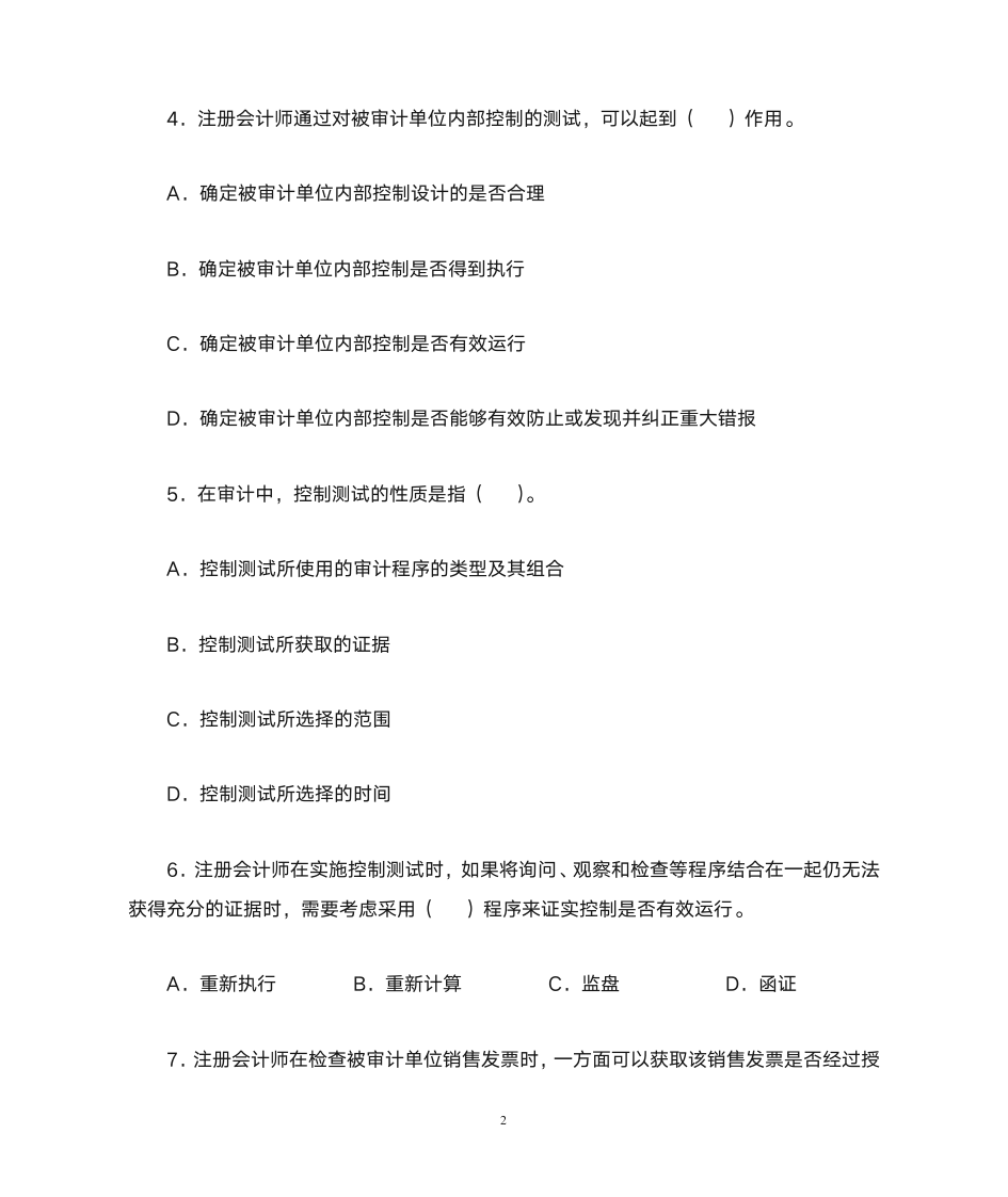 注会审计·作业答案·第十四章第2页