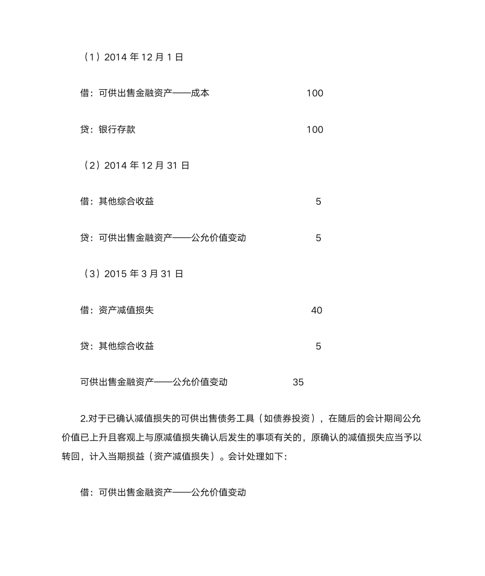 注会讲义第2页