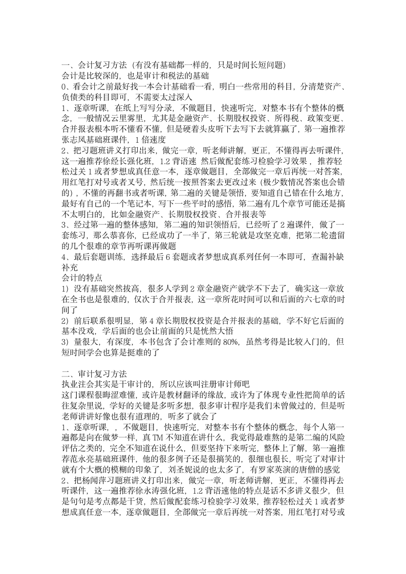 注会的复习方法第1页