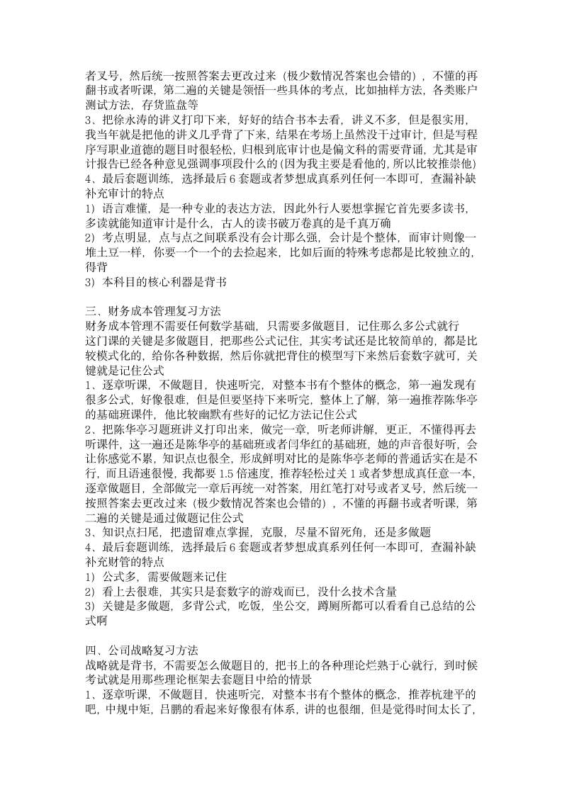 注会的复习方法第2页