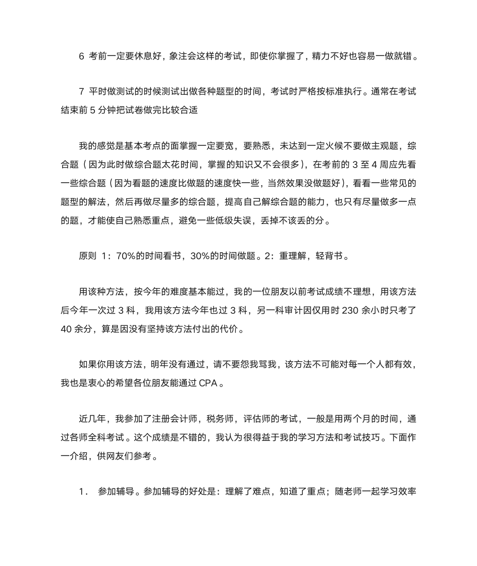 注会复习资料第4页