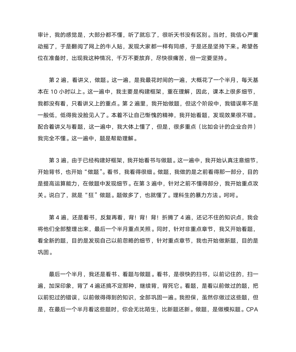 注会复习资料第13页