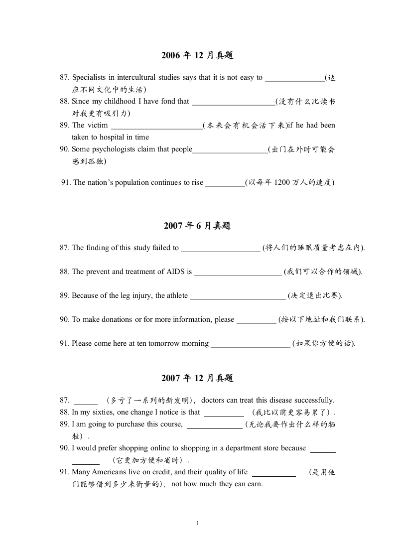 大学英语四级真题翻译第1页