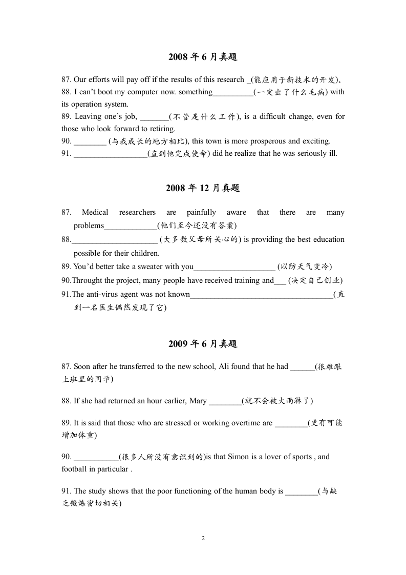 大学英语四级真题翻译第2页