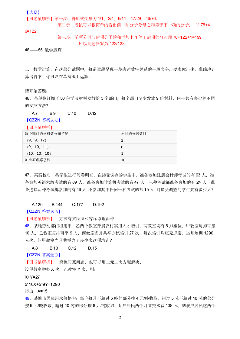 2010年国考行测数学运算和图形推理真题答案与解析第2页