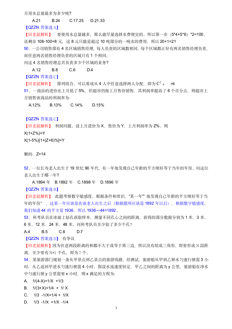 2010年国考行测数学运算和图形推理真题答案与解析第3页