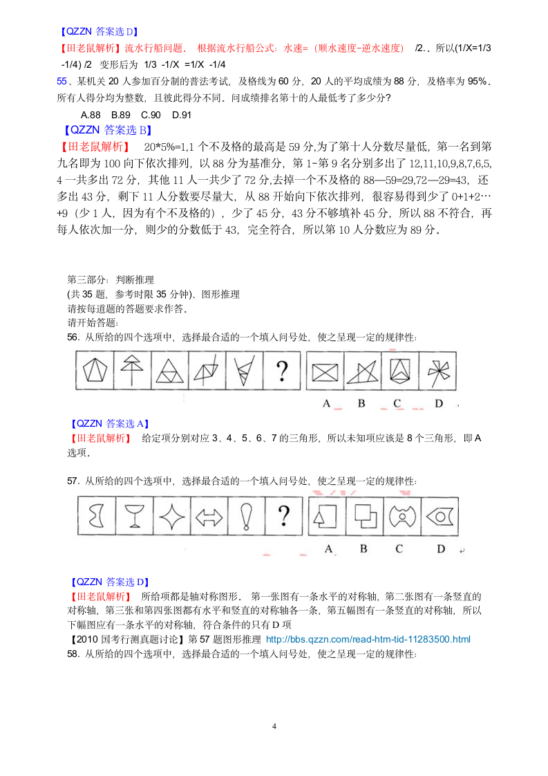 2010年国考行测数学运算和图形推理真题答案与解析第4页