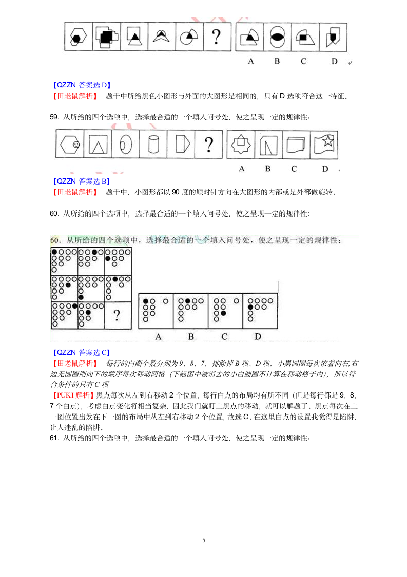 2010年国考行测数学运算和图形推理真题答案与解析第5页