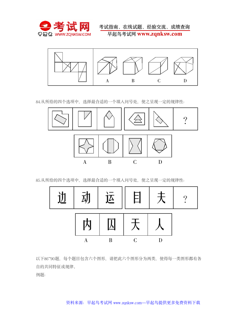 2011年国考行测真题及答案解析：判断推理第2页