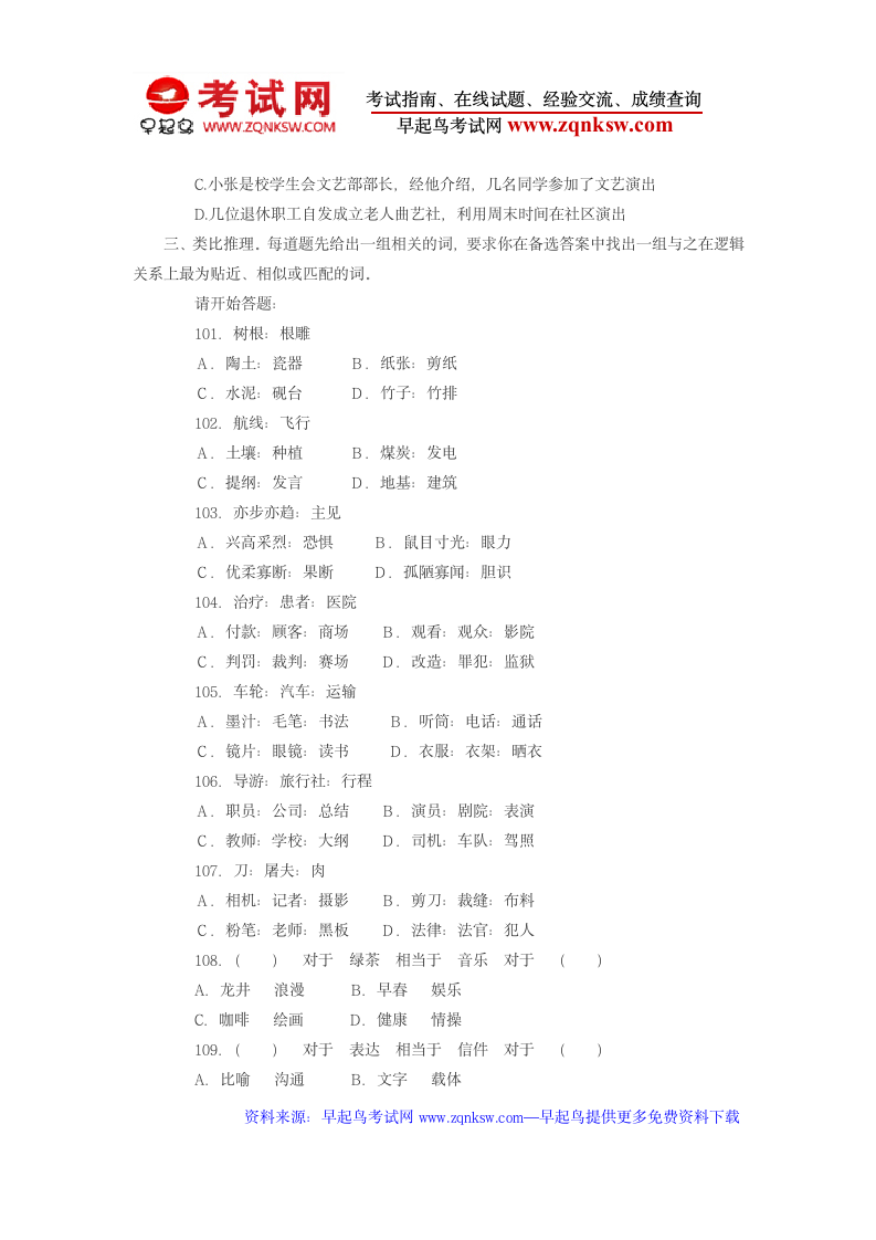 2011年国考行测真题及答案解析：判断推理第8页