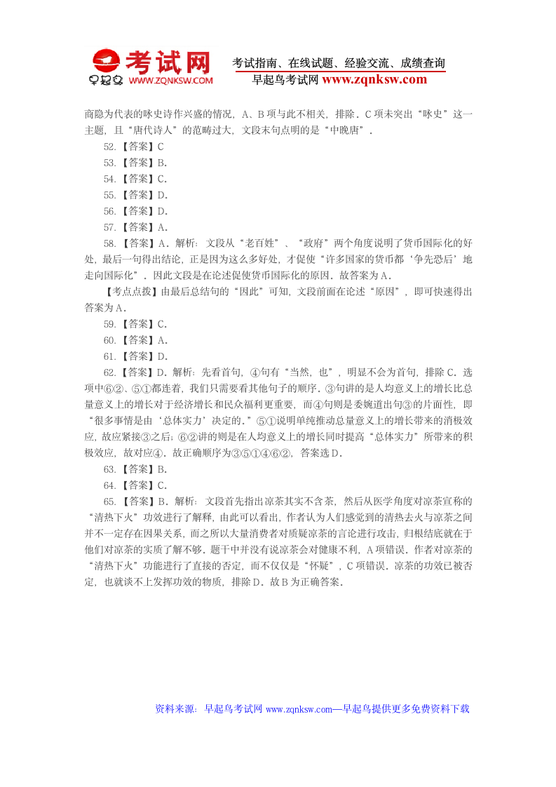 2011年国考行测真题及答案解析：言语理解与表达第12页