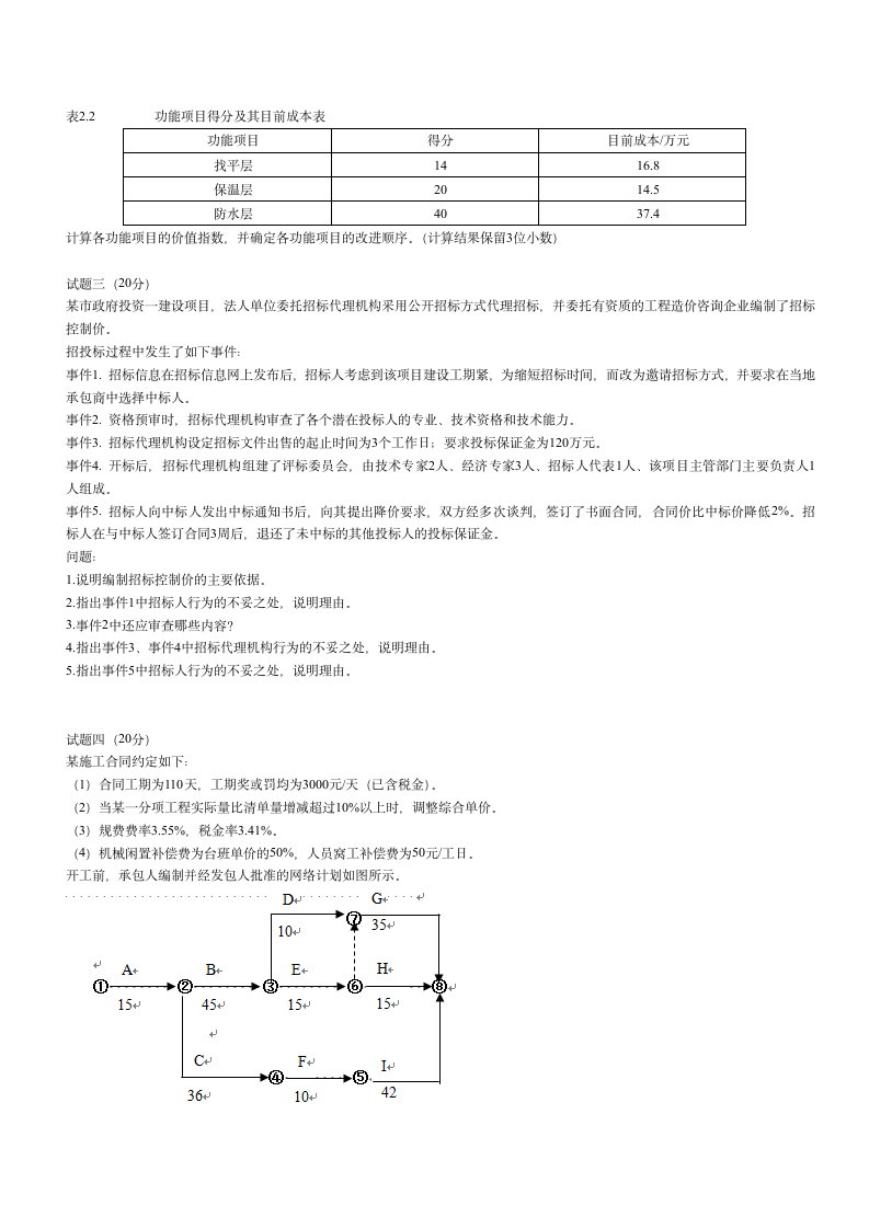 2011年造价师案例真题及答案第2页