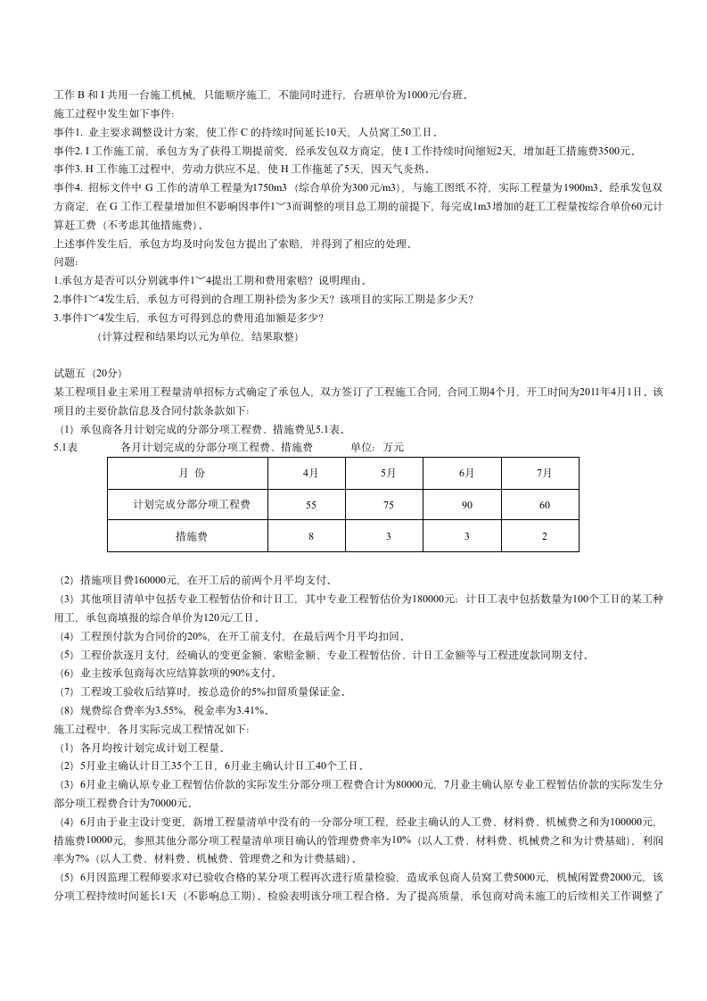 2011年造价师案例真题及答案第3页