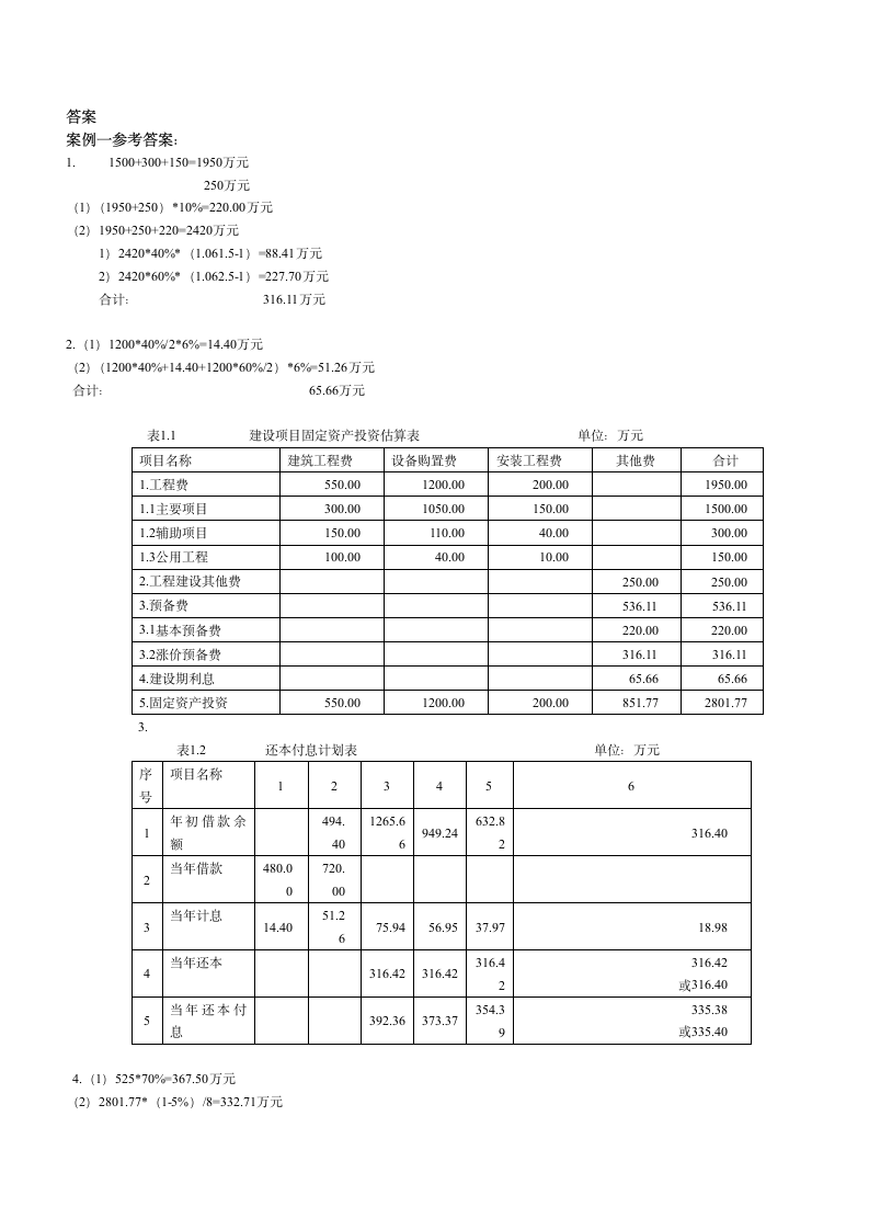 2011年造价师案例真题及答案第6页