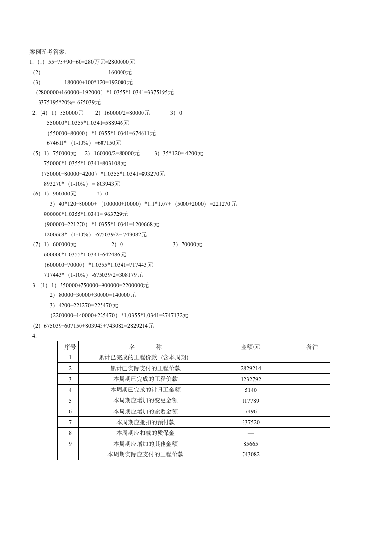 2011年造价师案例真题及答案第9页