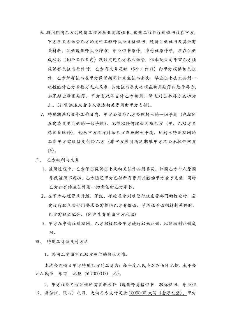 造价师聘用协议第2页