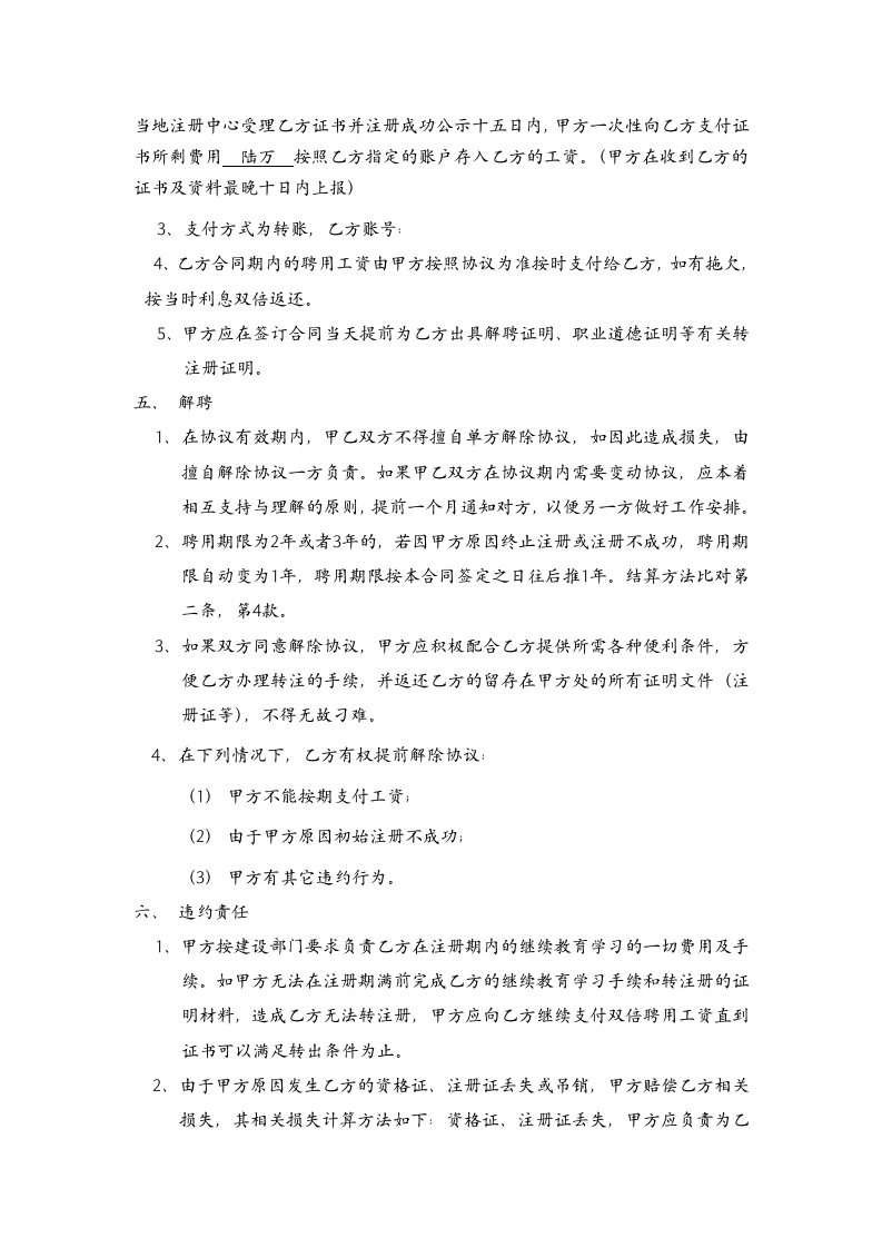 造价师聘用协议第3页