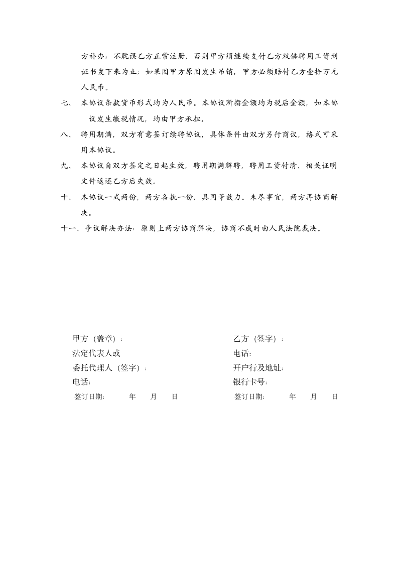 造价师聘用协议第4页