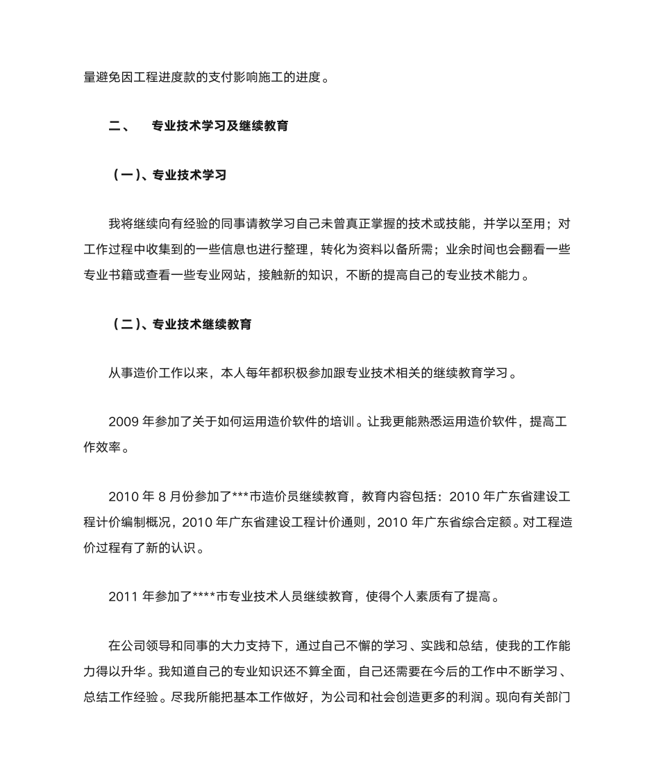 造价师工作总结第3页