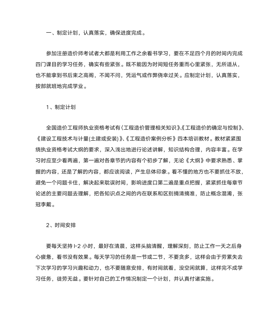 造价师学习经验第1页