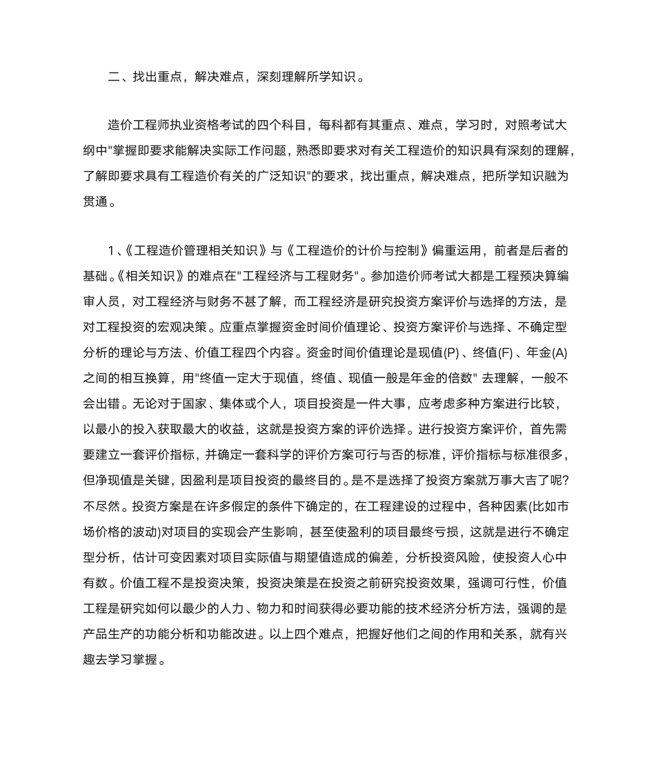 造价师学习经验第2页