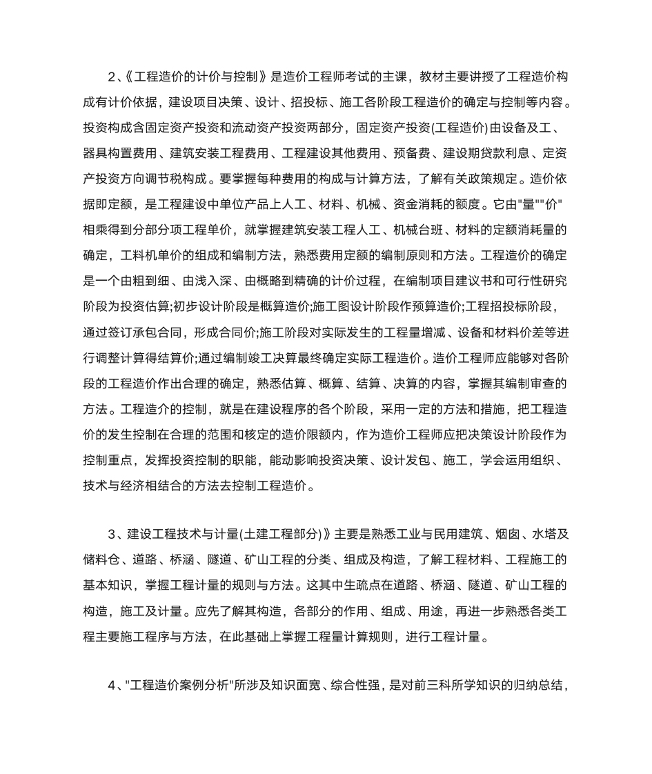 造价师学习经验第3页