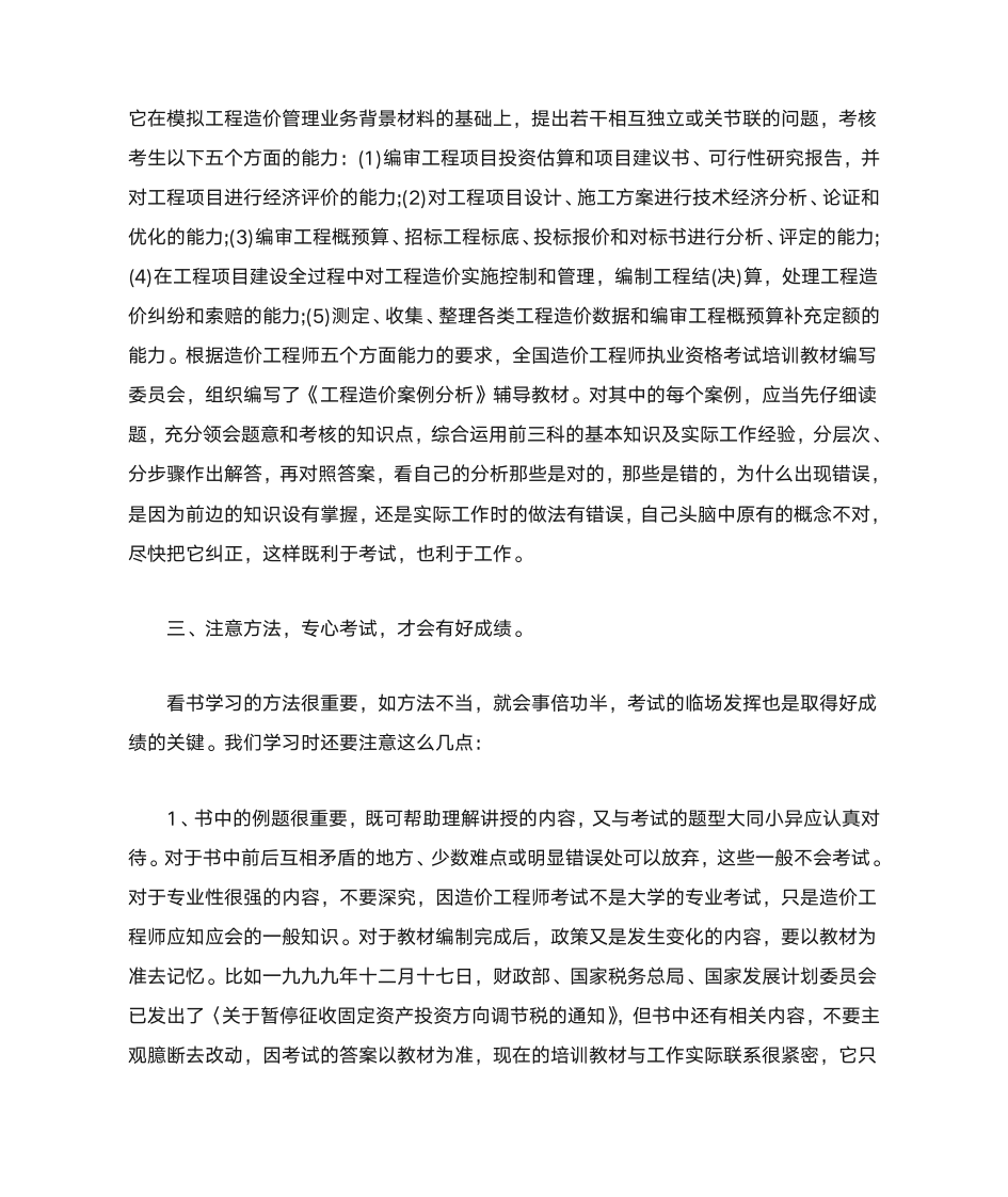 造价师学习经验第4页