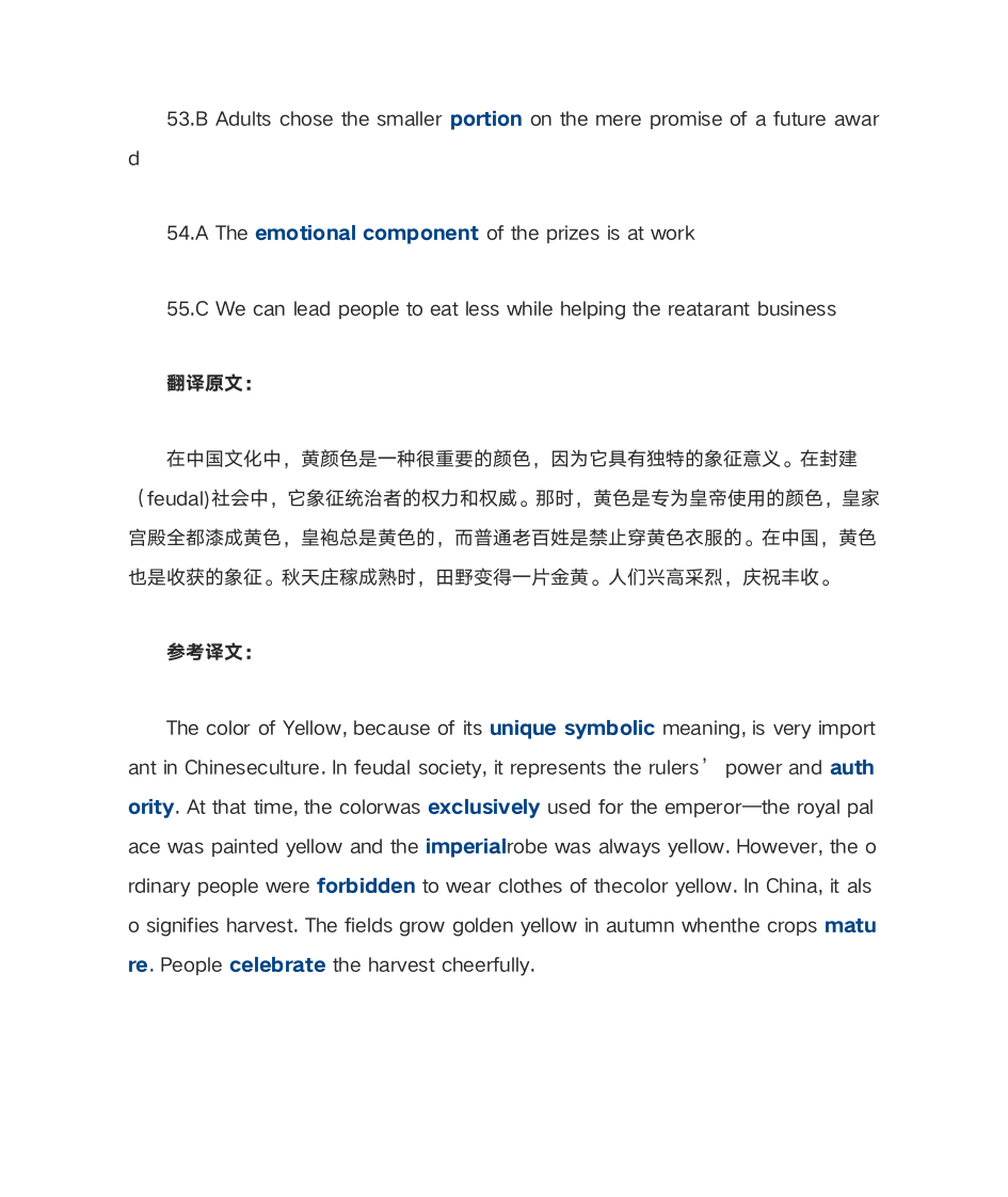 2016年英语四级答案第5页