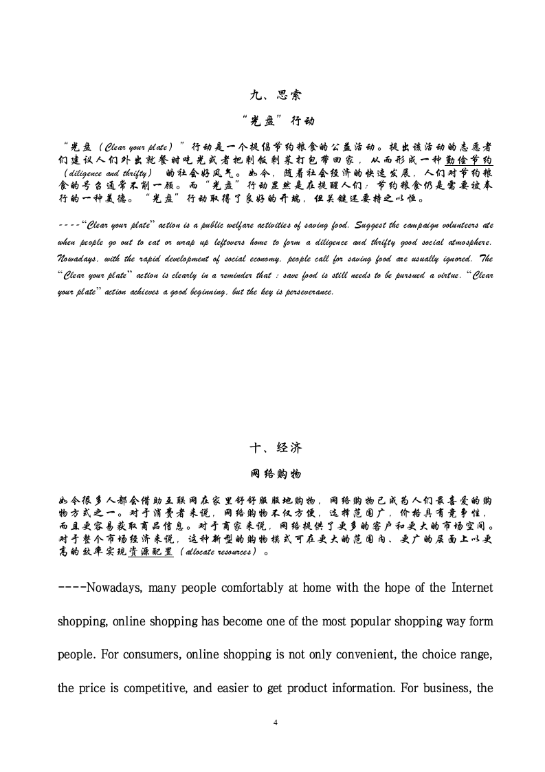 四级英语翻译    题目及答案第4页