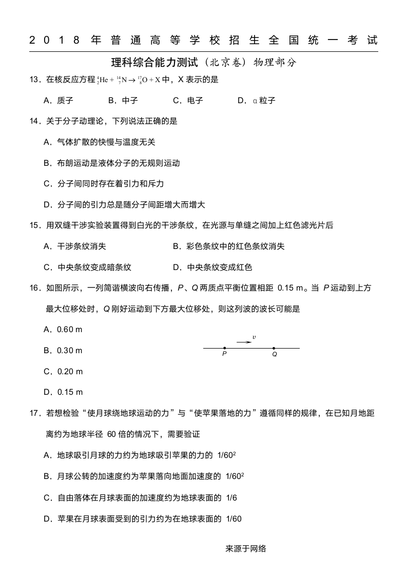 2018年北京高考物理真题及答案第1页