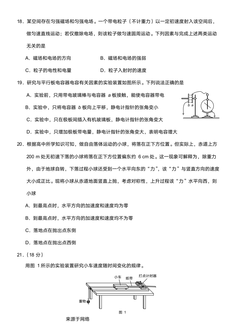 2018年北京高考物理真题及答案第2页