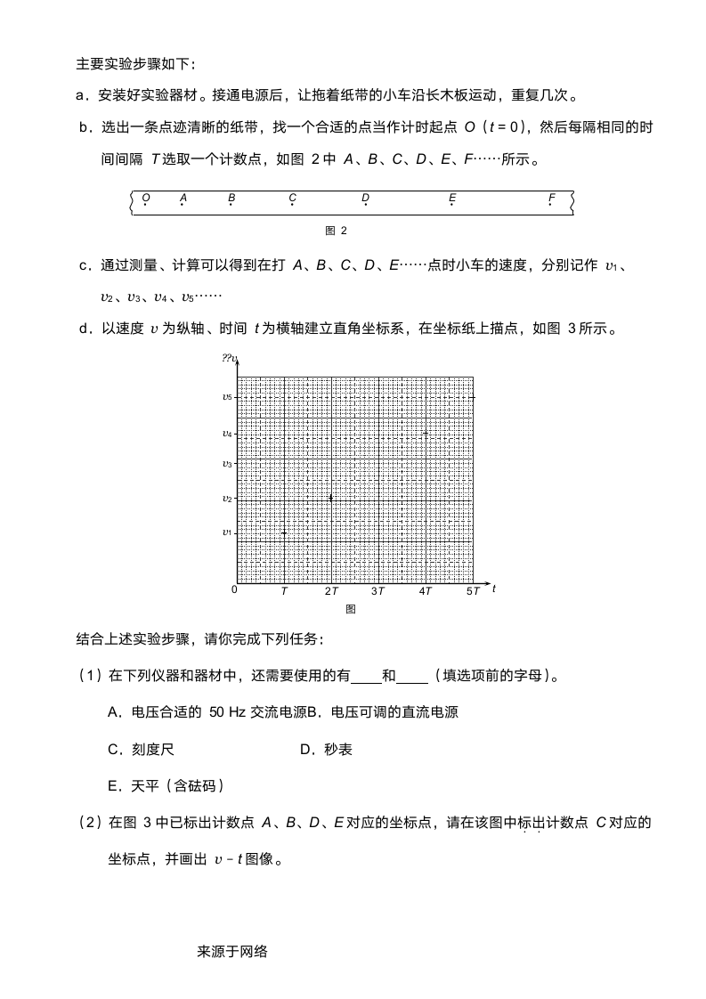 2018年北京高考物理真题及答案第3页